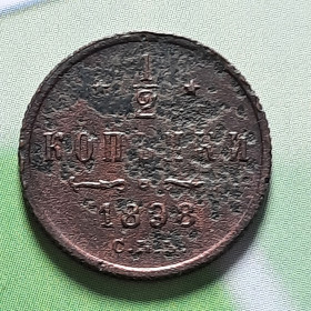 Інше Другое ^/--/^ 1/2 копейки 1898 года   (СПБ) Оригинал 100% в коллекцию! ^_^^^ 1/2 копійки 1898 року (СПБ) Оригінал 100% в колекцію! - фото фото фото