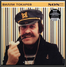 Платівки Пластинки ^/--/^ Вилли Токарев - S.O.S. - 1994.    (LP). 12. Vinyl. Пластинка. Estonia. S/S ^_^^^ Віллі Токарєв - S.O.S. - 1994. (LP). 12. Vinyl. Платівка. Estonia. S/S - фото фото фото