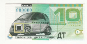 Інше Другое ^/--/^ Талон бензин 10 литров ДТ Образец с вод. знаками Контакт 95, 1 квартал. Автомобиль ^_^^^ Талон бензин 10 літрів ДТ Зразок з вод. знаками Контакт 95, 1 квартал. Автомобіль - фото фото фото