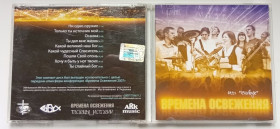 Музичні диски Музыкальные диски ^/--/^ Времена освежения - МБ Выбух 2008 ^_^^^ Пори освіження - МБ Вибух 2008 - фото фото фото