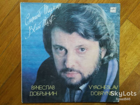 Платівки Пластинки ^/--/^ Вячеслав Добрынин-Синий туман  (10)-Ex., Мелодия ^_^^^ В'ячеслав Добринін-Синій туман (10)-Ex., Мелодія - фото фото фото