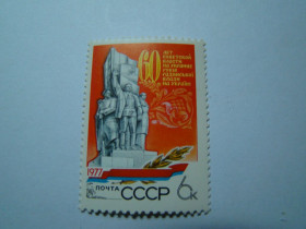 СРСР - СССР - ^/--/^ СССР, Михель  (2009), 4676, 60 лет советской власти на Украине. ^_^^^ СРСР, Міхель (2009), 4676, 60 років радянської влади в Україні. - фото фото фото