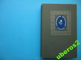 Видання - р. Издания - гг. ^/--/^ Современная английская новелла 1969 В ИДЕАЛЬН.СОСТ ^_^^^ Сучасна англійська новела 1969 в ІДЕАЛЬН. - фото фото фото