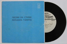 Платівки Пластинки ^/--/^ Пластинка Песни на стихи Михаила Танича - НАША ДИСКОТЕКА * Любо-дорого / Верасы, Пламя  (1981) Ех ^_^^^ Платівка Пісні на вірші Михайла Таніча - НАША ДИСКОТЕКА * Любо-дорого / Віраси, Пламя (1981) - фото фото фото
