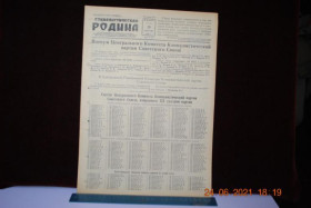 Періодичні видання Периодические издания ^/--/^ ГАЗЕТА СОЦИАЛИСТИЧЕСКАЯ РОДИНА 29 ФЕВРАЛЯ 1956 Г. ^_^^^ Газета соціалістична Батьківщина 29 лютого 1956 - фото фото фото
