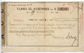 Акції, облігації, лотереї Акции, облигации, лотереи ^/--/^ Талонъ къ ассигновке (Чеський легіон). 1918. ^_^^^ Талонъ къ ассигновке (Чешский легион). 1918. - фото фото фото