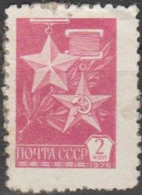 СРСР - СССР - ^/--/^ СССР 1976 стандарт ^_^^^ СРСР 1976 стандарт - фото фото фото