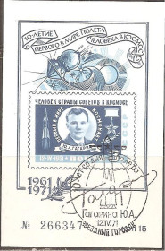 СРСР - СССР - ^/--/^ СССР 1971 Сувенирный листок  СПЕЦГАШЕНИЕ 10-летие полета Ю.Гагарина ^_^^^ СРСР 1971 Сувенірний листок СПЕЦГАШЕННЯ 10-річчя польоту Ю.Гагаріна - фото фото фото