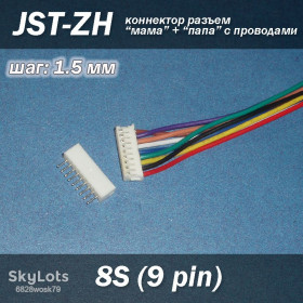 Порти, роз'єми Порты, разъемы ^/--/^ JST-ZH 9 pin 8 /--/ S  (крок 1.5 мм) роз&amp;apos;єм мама+тато кабель 15 см iMAX B /--/ 6 7.4 /--/ v LiPo для балансування ^_^^^ JST-ZH 9 pin 8 /--/ S (шаг 1.5 мм) разъём мама + папа кабель 15 см iMAX B /--/ 6 7.4 /--/ v LiPo для балансирования - фото фото фото