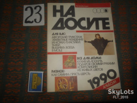 Видання - р. Издания - гг. ^/--/^ На досуге  . Альбом   1990 г. ^_^^^ Альбом 1990 р. - фото фото фото
