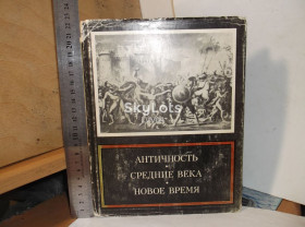 Видання - р. Издания - гг. ^/--/^ Античность. Средние века. Новое время. Проблемы искусства. Редакторы: Либман, Прокофьев ^_^^^ Античність. Середньовіччя. Новий час. Проблеми мистецтва. Редактори: Лібман, Прокоф'єв - фото фото фото