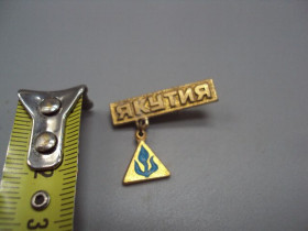 Інше Другое ^/--/^ Знак Якутия подвесной №16815 ^_^^^ Знак Якутія підвісний No /--/ 16815 - фото фото фото