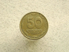 Обігові Обиходные ^/--/^ 50 копійок 1992 рік Україна 1 /--/ АЕм  (282+) ^_^^^ 50 копеек 1992 год Украина 1 /--/ АЭм (282+) - фото фото фото