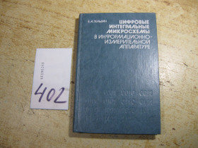 Видання - р. Издания - гг. ^/--/^ цифровые интегральные микросхемы 1986 /--/ г ^_^^^ цифрові інтегральні мікросхеми 1986 - фото фото фото