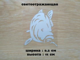 Наліпки, емблеми Наклейки, эмблемы ^/--/^ Наклейка на авто Карп Белая светоотражающая ^_^^^ Наклейка на авто Карп Біла світловідбивна - фото фото фото