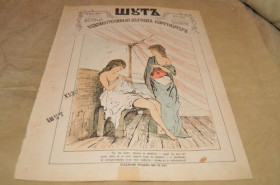Періодичні видання Периодические издания ^/--/^ ЖУРНАЛ ШУТ 1879 /--/ Г. №29 САТИРА И ЮМОР ^_^^^ Журнал Шут 1879 No /--/ 29 САТИРА І ЮМОР - фото фото фото
