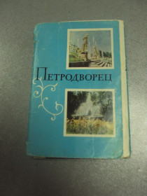 СРСР СССР ^/--/^ комплект открыток петродворец 1969 8 шт №8285 ^_^^^ комплект листівок петродворець 1969 8 шт No /--/ 8285 - фото фото фото