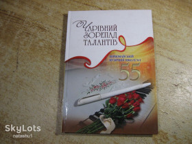 Культура і мистецтво Культура и искусство ^/--/^ чарівний зорепад талантів 2010 /--/ г ^_^^^ Волшебный звездопад талантов 2010 /--/ г - фото фото фото