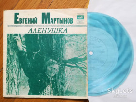 Платівки Пластинки ^/--/^ Евгений Мартынов поет свои песни-Аленушка  (7)-Ex., флексі-Мелодія ^_^^^ Евгений Мартынов поэт свои песни-Аленушка (7)-Ex., флекси-Мелодия - фото фото фото