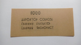 Інше Другое ^/--/^ Днепрогэс. Запорожская обл. 1000 руб. ^_^^^ Дніпрогес. Запорізька обл. 1000 руб. - фото фото фото