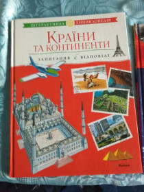 Інші дитячі іграшки Другие детские игрушки ^/--/^ Інтерактивна енциклопедія із серії «Запитання й відповіді» і дитяча енциклопедія &amp;quot;Техніка&amp;quot; ^_^^^ Интерактивная энциклопедия из серии «Вопросы и ответы» и детская энциклопедия &amp;quot;Техника &amp;quot; - фото фото фото