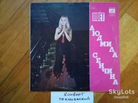 Платівки Пластинки ^/--/^ Поет Людмила Сенчина  (4)-VG+, Мелодія ^_^^^ Поэт Людмила Сенчина (4)-VG+, Мелодия - фото фото фото