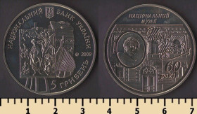 Пам'ятні і ювілейні Памятные и юбилейные ^/--/^ Украина 5 гривен 2009 ^_^^^ Україна 5 гривень 2009 - фото фото фото