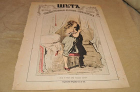 Періодичні видання Периодические издания ^/--/^ ЖУРНАЛ ШУТ 1879 /--/ Г. №33 САТИРА И ЮМОР ^_^^^ Журнал Шут 1879 No 33 САТИРА І ЮМОР - фото фото фото