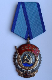 СРСР СССР ^/--/^ Орден &amp;quot;Трудового Красного Знамени&amp;quot;.Плоский ^_^^^ Орден &amp;quot; Трудового Червоного Прапора &amp;quot;.Плоский (&amp;quot;Й&amp;quot; без чорточки) - фото фото фото