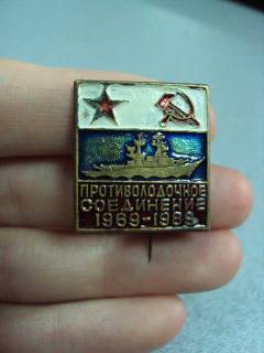 Пам'ятні і ювілейні Памятные и юбилейные ^/--/^ знак вмф ссср противолодочное соединение 20 лет 1969-1989 №10568 ^_^^^ знак вмф СРСР протичовнове з'єднання 20 років 1969-1989 No /--/ 10568 - фото фото фото