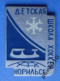 Спортивні Спортивные ^/--/^ детская школа хоккея Норильск ^_^^^ дитяча школа хокею Норильськ - фото фото фото