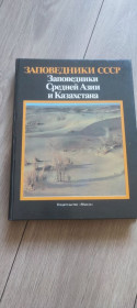 Видання - р. Издания - гг. ^/--/^ Книга «Заповедники Средней Азии и Казахстана»   (1990) с автографом автора ^_^^^ «Заповідники Середньої Азії і Казахстану» (1990) з автографом автора - фото фото фото