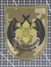 Інше Другое ^/--/^ Шеврон Отдельный полк президента Украины Рота спецназа № 1404 ^_^^^ Шеврон Окремий полк президента України Рота спецназу No 1404 - фото фото фото