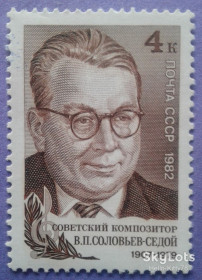 СРСР - СССР - ^/--/^ СССР 1982 музыка композитор Соловьев-Седой СК 5217 MNH ^_^^^ СРСР 1982 музика композитор Соловйов-Седой СК 5217 MNH - фото фото фото