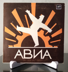 Платівки Пластинки ^/--/^ Вінілова платівка-міньйон &amp;quot;Авиа  (Мелодия - С /--/ 62 27577 009)&amp;quot; ^_^^^ Виниловая пластинка-миньон &amp;quot; Авиа (Мелодия - С /--/ 62 27577 009)&amp;quot; - фото фото фото