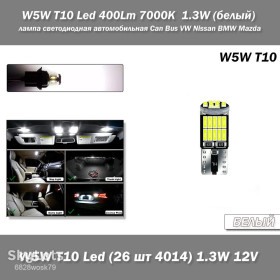 Діодні Диодные ^/--/^ W /--/ 5 /--/ W T /--/ 10 Led 400 /--/ L 7000 /--/ K  1.3 /--/ W  (белый) лампа светодиодная автомобильная Can Bus VW Nissan BMW Mazda Chevrolet Audi Infiniti Kia Lexus ^_^^^ W /--/ 5 /--/ W T /--/ 10 Led 400 /--/ L 7000 /--/ K 1.3 /--/ W (білий) лампа світлодіодна автомобільна Can Bus VW Nissan BMW Mazda Chevrolet Audi Infiniti Kia Lexus - фото фото фото