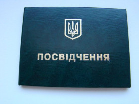 Інше Другое ^/--/^ Обложка от удостоверения. ^_^^^ Обкладинка від посвідчення. - фото фото фото