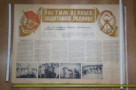 Інше Другое ^/--/^ плакат досааф растим верных защитников родины полтава 1973 №8168 ^_^^^ плакат досааф ростим вірних захисників батьківщини полтава 1973 No /--/ 8168 - фото фото фото