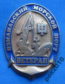 Службові та спеціальні Служебные и специальные ^/--/^ Ветеран Измаильский морской порт корабль ^_^^^ Ветеран Ізмаїльський морський порт корабель - фото фото фото