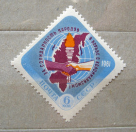 СРСР - СССР - ^/--/^ ДЕНЬ ОСВОБОЖДЕНИЯ АФРИКИ - ЭМБЛЕМА = СССР - СРСР = 1961 р. = негаш. ^_^^^ День визволення Африки - емблема = СРСР - СРСР = 1961 р. = негаш. - фото фото фото