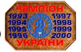 Спортивні Спортивные ^/--/^ значок футбол Украина   ФК Динамо Киев  - 8 кратный чемпион Украины     (3-13) ^_^^^ значок футбол Україна ФК Динамо Київ - 8 кратний чемпіон України (3-13) - фото фото фото