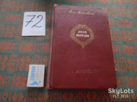 Видання - р. Издания - гг. ^/--/^ А.Антоновская  Диди Моурави.1958 /--/ г.кн.5.Перевод с грузинского ^_^^^ Антонівська Діді Моураві. 1958 /--/ р.кн.5. Переклад з грузинського - фото фото фото