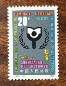 Китай Китай ^/--/^ Китай Международный год грамотности 1990 ^_^^^ Китай Міжнародний рік грамотності 1990 - фото фото фото