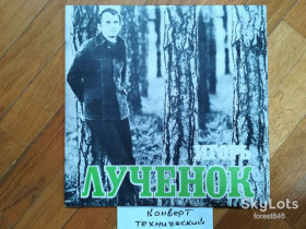 Платівки Пластинки ^/--/^ Игорь Лученок-Мой родной край  (7)-VG+, Мелодія ^_^^^ Игорь Лученок-Мой родной край (7)-VG+, Мелодия - фото фото фото