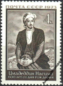 Інше Другое ^/--/^ 1973. Имадеддин Насими. Серия. MNH. ^_^^^ 1973. Імадеддін Насімі. Серія. MNH. - фото фото фото