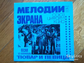 Платівки Пластинки ^/--/^ Песни из к-ф Повар и певица  (6)-M, 7&amp;quot;-Мелодія ^_^^^ Песны из к-ф Повар и певица (6)-M, 7&amp;quot;-Мелодия - фото фото фото