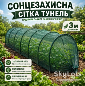 Садові меблі, намети, альтанки Садовая мебель, шатры, беседки ^/--/^ Солнцезащитная сетка для теплицы 3 метра Shadow 100 х 80, затенение 85% ^_^^^ Сонцезахисна сітка для теплиці 3 метри Shadow 100 х 80, затінення 85% - фото фото фото