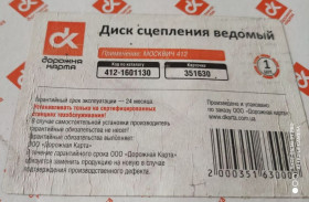 Диски зчеплення Диски сцепления ^/--/^ Диск зчеплення відомий Москвич 412, 2140  (фередо) ДК ^_^^^ Диск сцепления известный Москвич 412, 2140 (фередо) ДК - фото фото фото