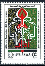 Сирія Сирия ^/--/^ Сирия. Годовщина революции  (серия)** 1981 г. ^_^^^ Сирія. Річниця революції (1981) - фото фото фото