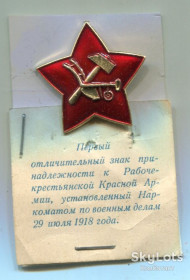Службові та спеціальні Служебные и специальные ^/--/^ Значок пентаграма РККА ^_^^^ Значок пентаграмма РККА - фото фото фото